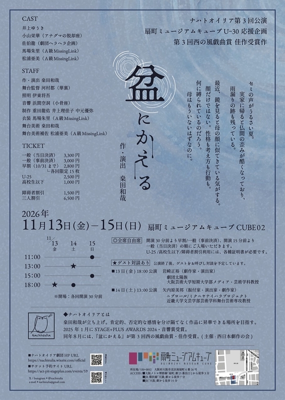 盆にかえる