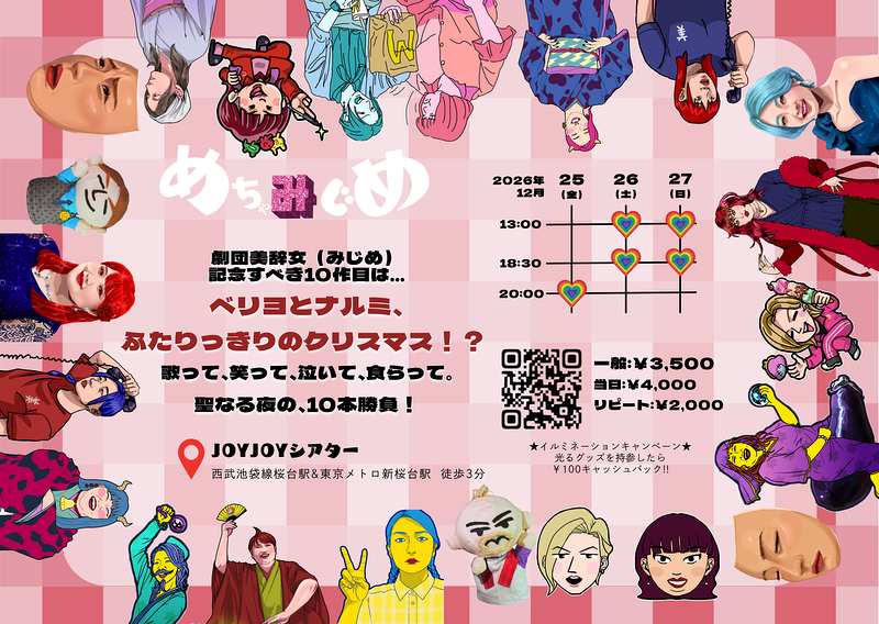 めちゃみじめ