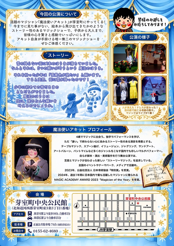 魔法使いアキット ストーリーマジックライブ