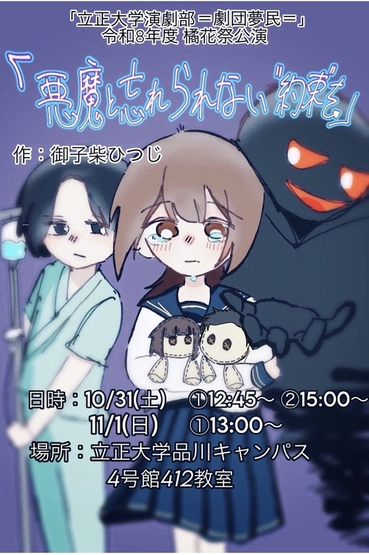 悪魔と忘れられない"約束"を