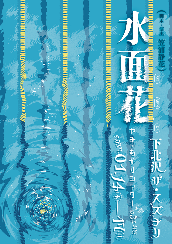 水面花