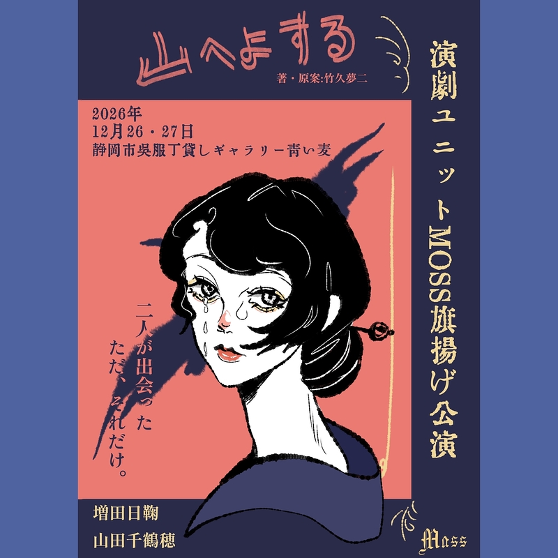 山へよする