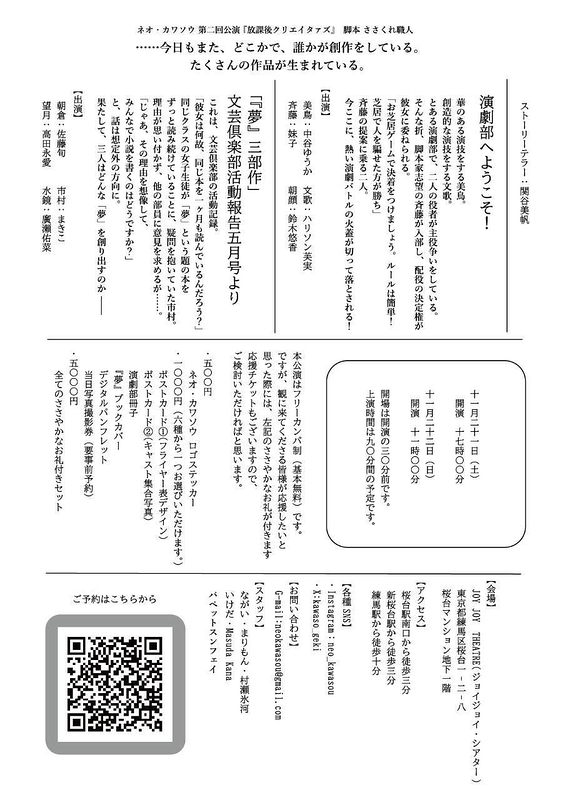 放課後クリエイタァズ