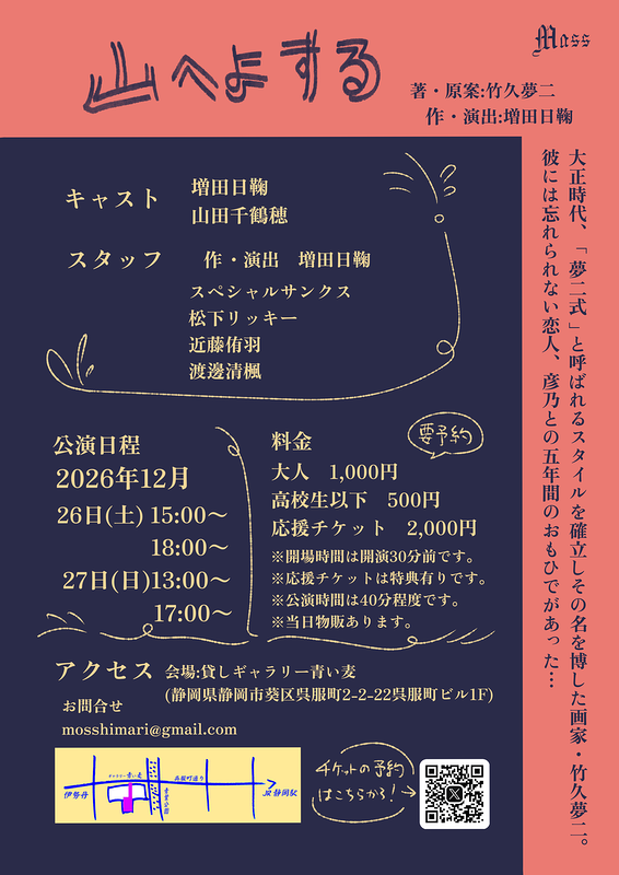 山へよする