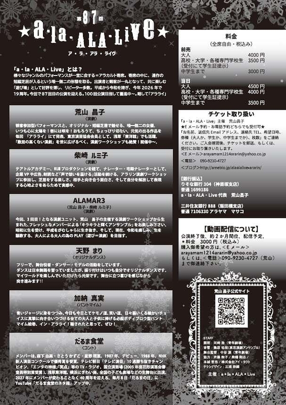 第87回「a・la・ALA・Live」