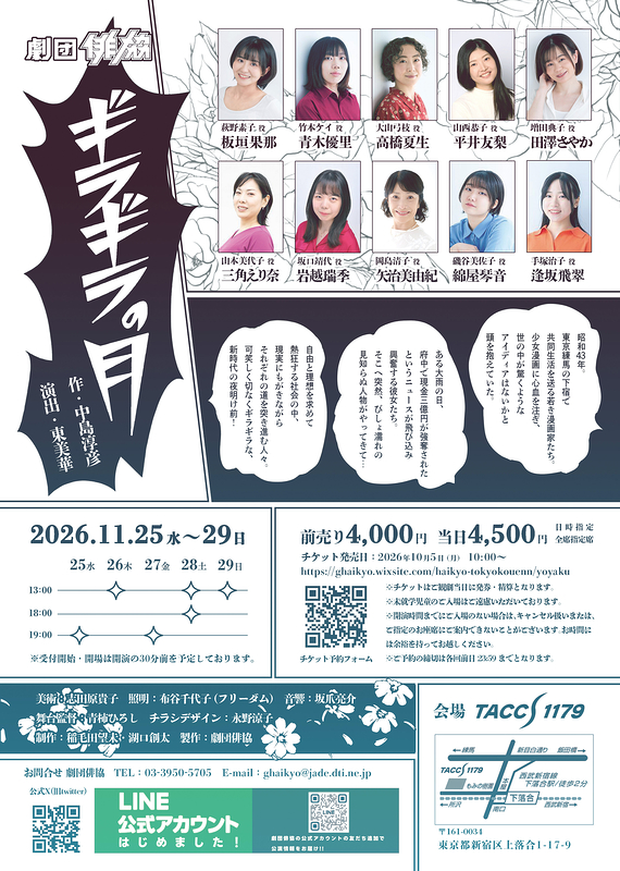ギラギラの月