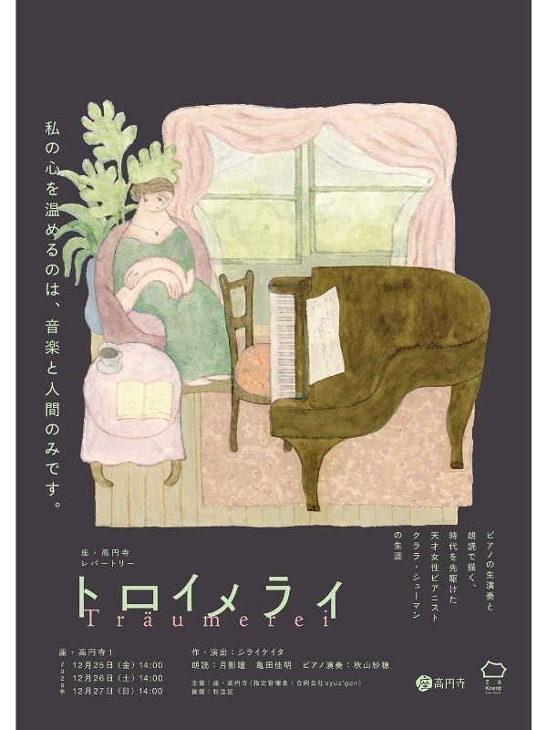 トロイメライ