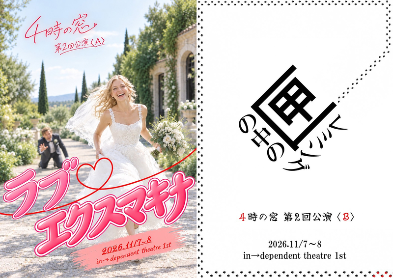 『ラブ❤︎エクスマキナ』『匣の中のレミング』