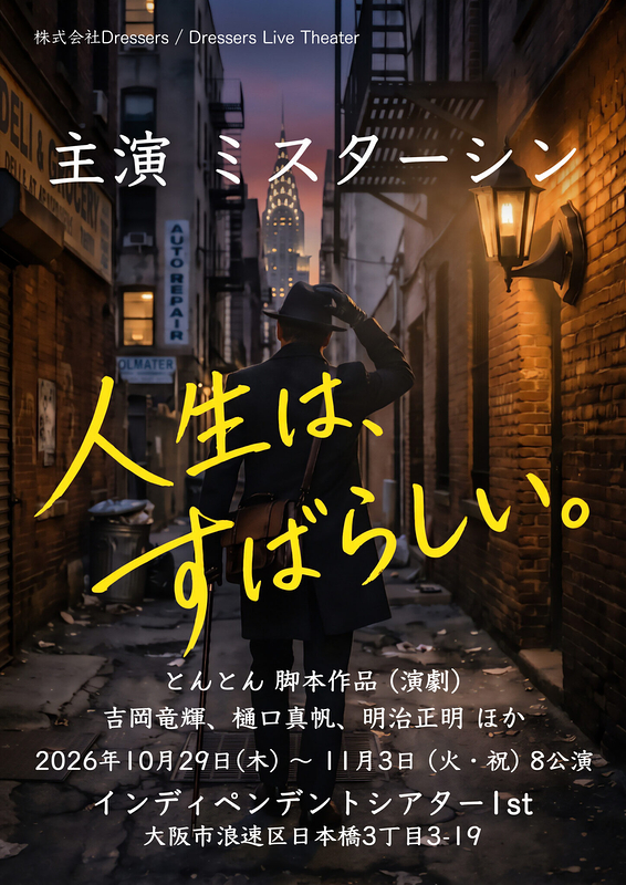 人生は、すばらしい。