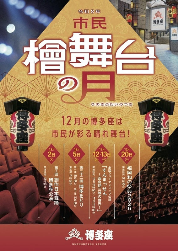 第7回創作日本舞踊博多座公演