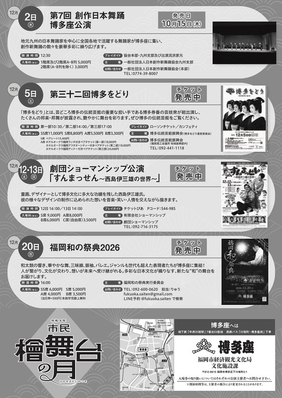 第7回創作日本舞踊博多座公演