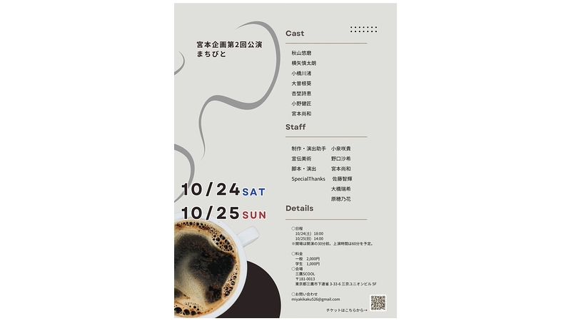 『まちびと』 フライヤー