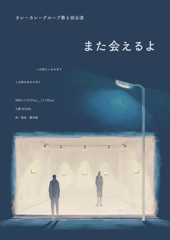 また会えるよ