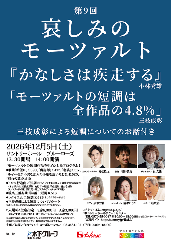 第9回 哀しみのモーツァルト