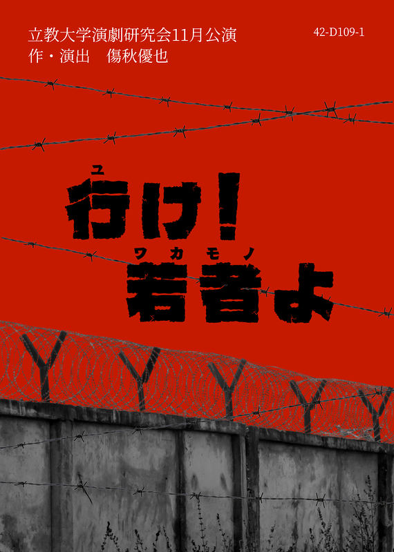 行け！若者よ