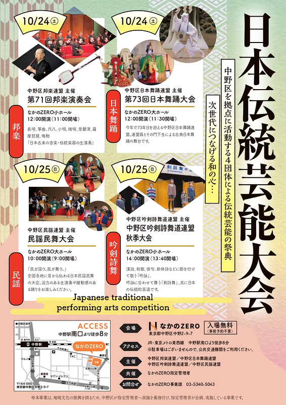 第71回邦楽演奏会 フライヤー
