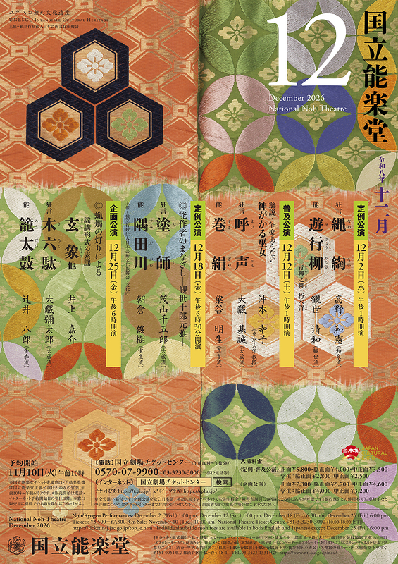 12月企画公演　木六駄・籠太鼓
