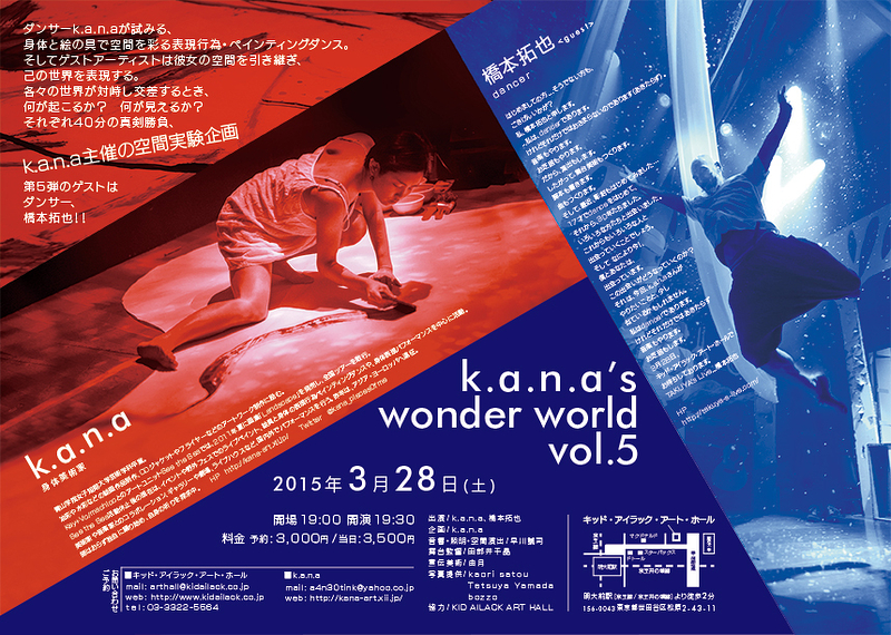 k.a.n.a's wonder world vol.5ゲスト:橋本拓也