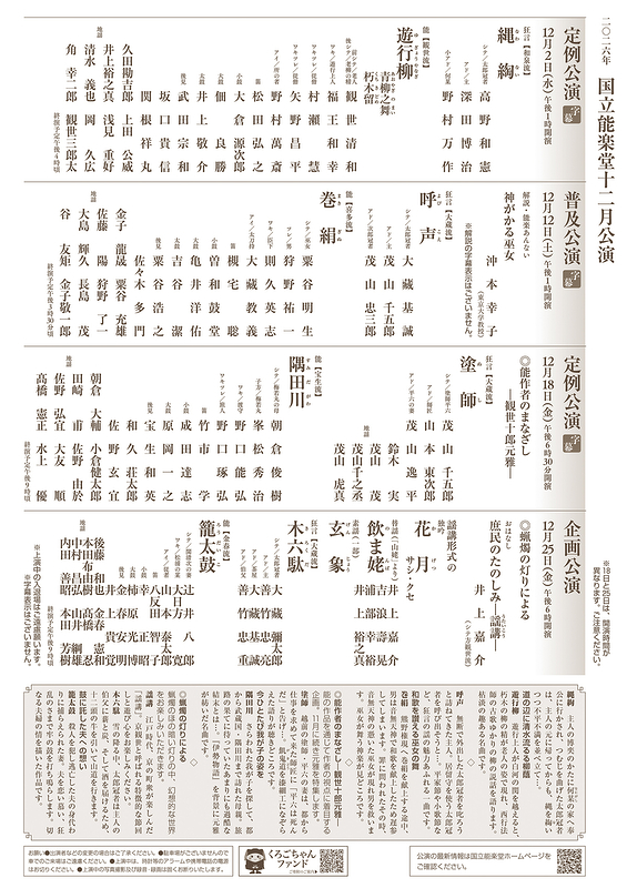 12月普及公演　呼声・巻絹