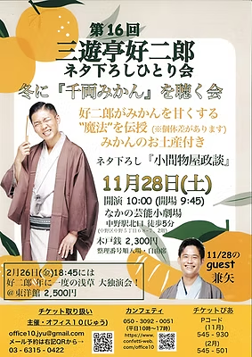 第16回 三遊亭好二郎 ネタ下ろしひとり会