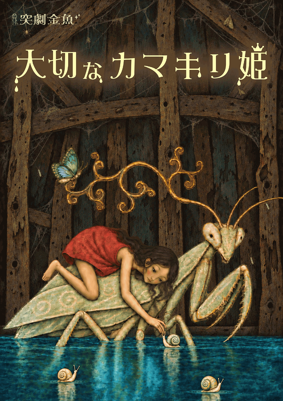 大切なカマキリ姫