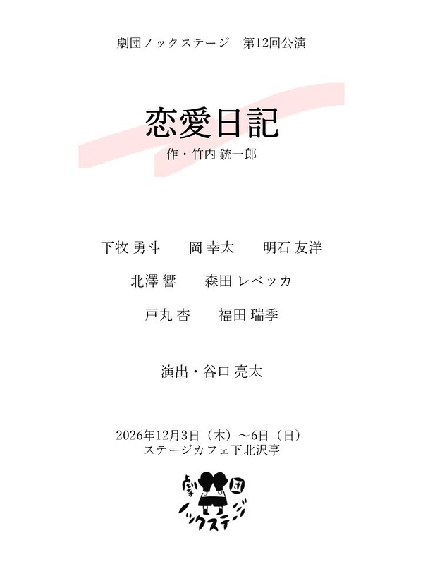 恋愛日記