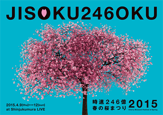 春の桜まつり2015