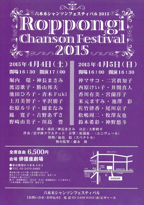 Roppongi Chanson Festival 2015