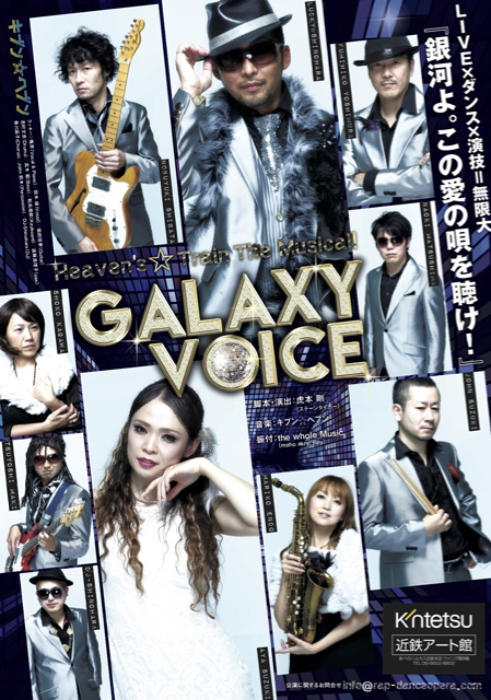 GALAXY VOICE