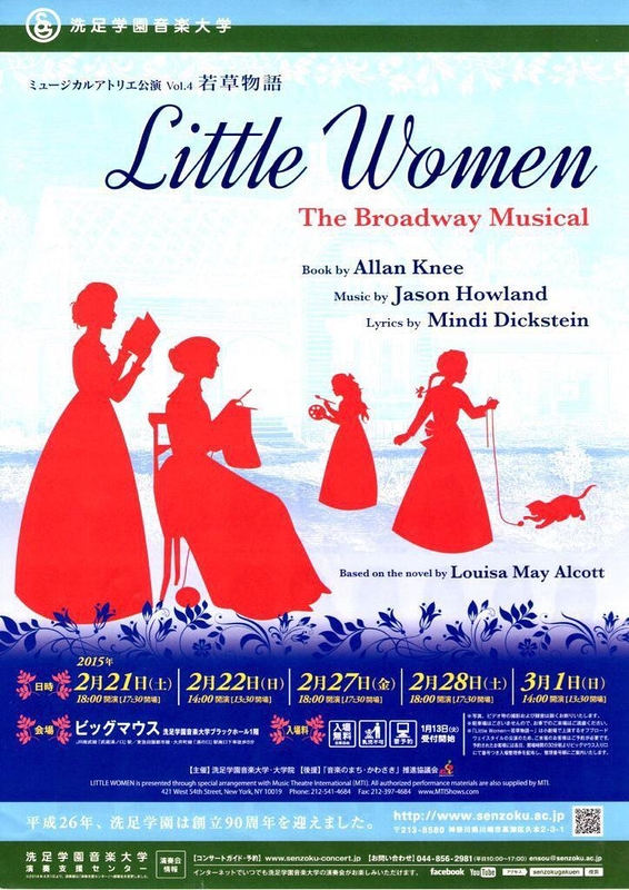 Little Women〜若草物語〜