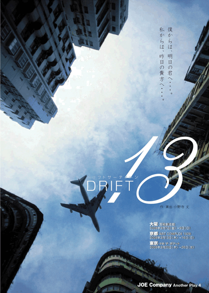 DRIFT13-ドリフト・サーティーン-