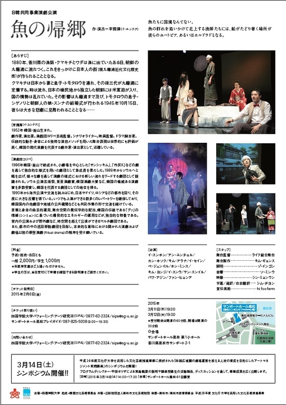 日韓共同事業演劇公演　『魚の帰郷』