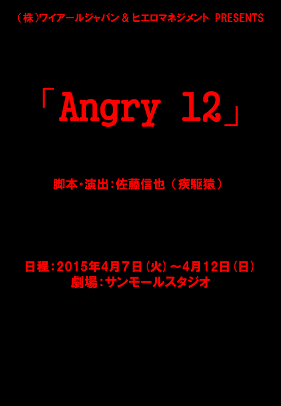 Angry 12