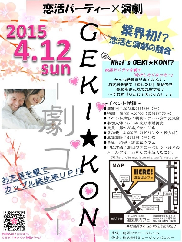 GEKI☆KON内公演「桜舞う頃、君と」