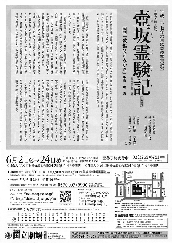 6月社会人のための歌舞伎鑑賞教室「壺坂霊験記(つぼさかれいげんき)」