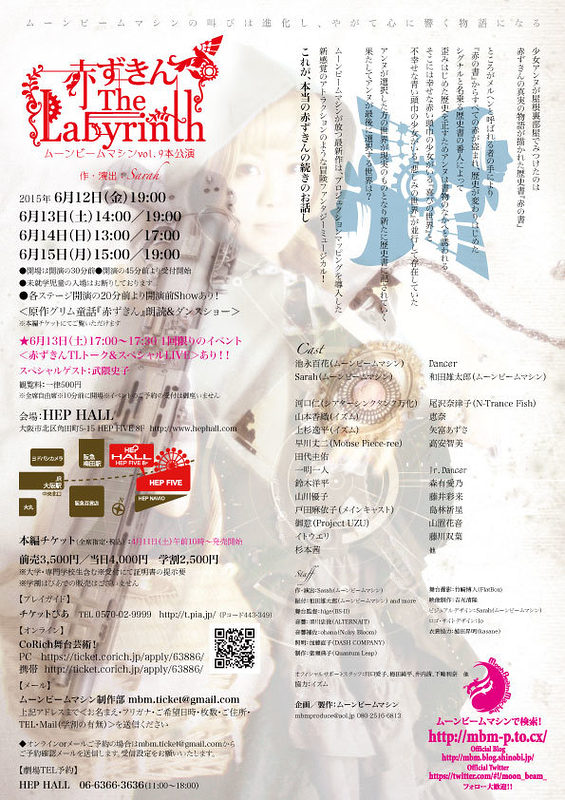 赤ずきん  The Labyrinth 