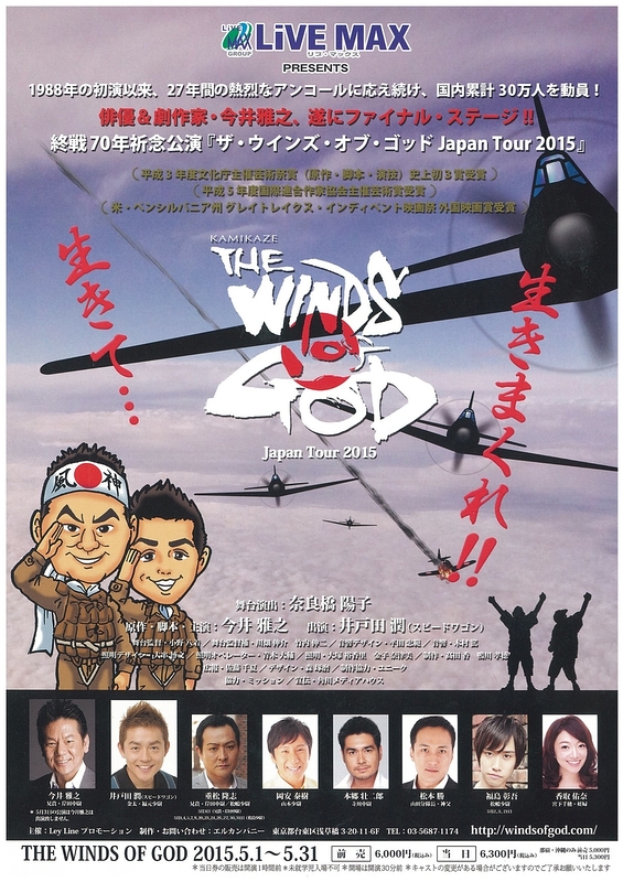 THE WINDS OF GOD JAPAN TOUR 2015