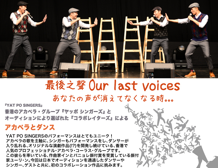 Our last voice