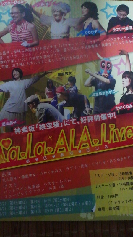 第42回「a・la・ALA・Live」