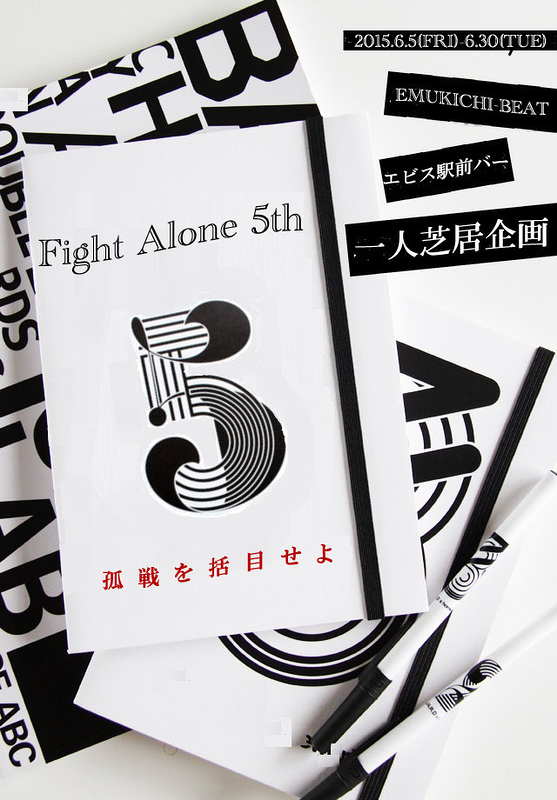 Fight Alone　5th