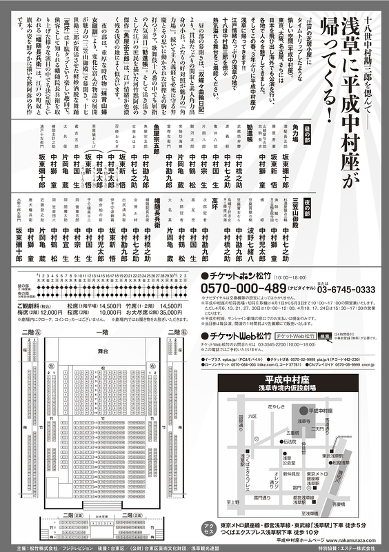 平成中村座 陽春大歌舞伎