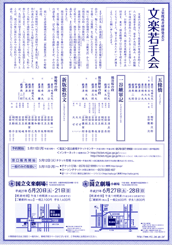 6月文楽若手会