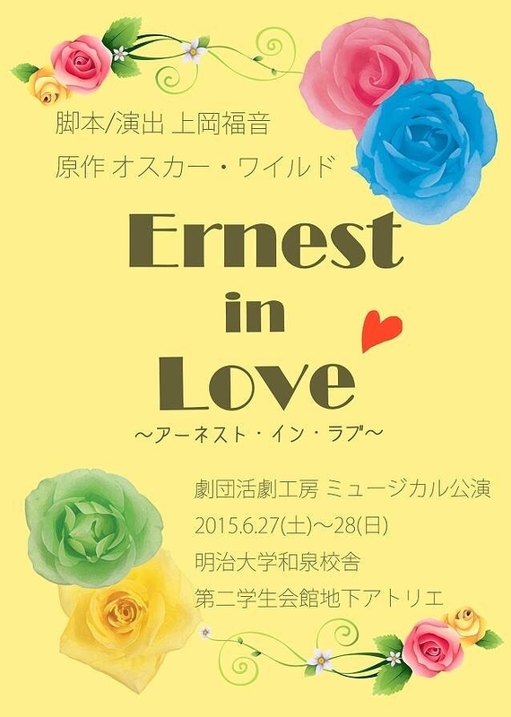 Ernest in Love