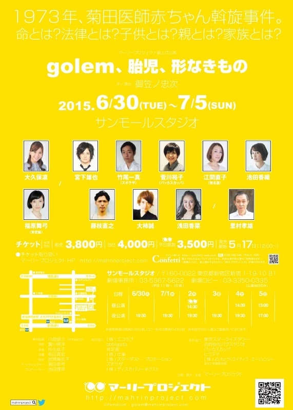 golem、胎児、形なきもの