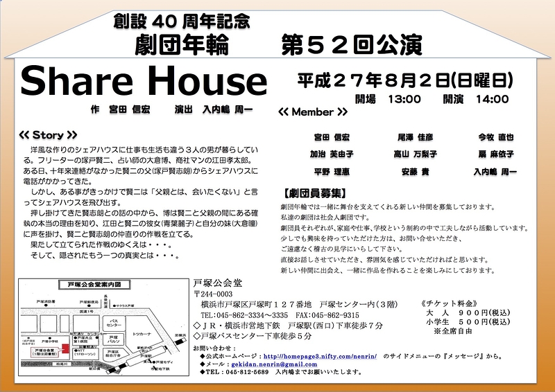 Share House