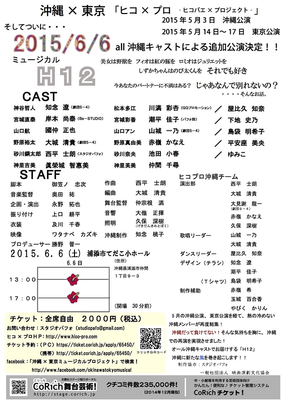 H12 -沖縄公演-