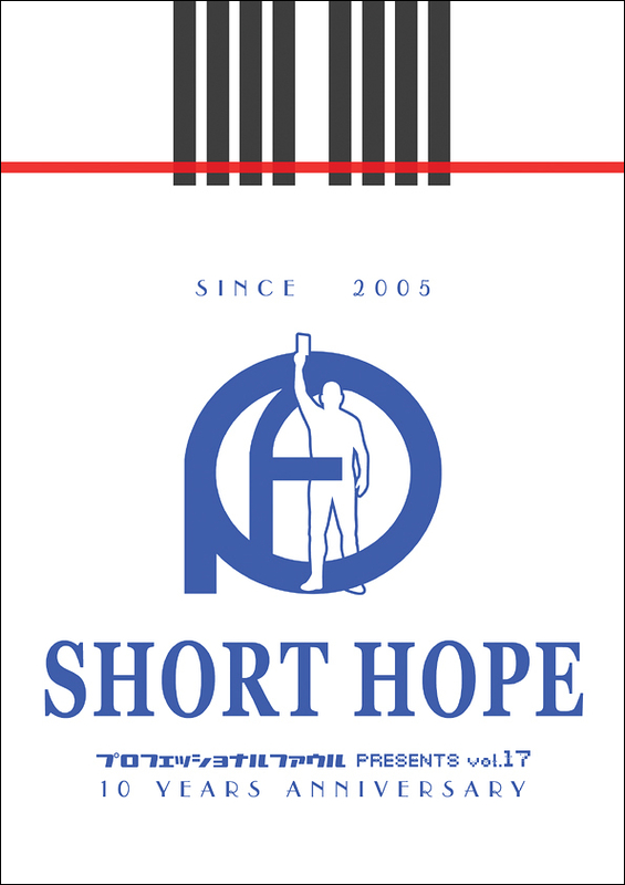SHORT HOPE【10周年記念公演!!】