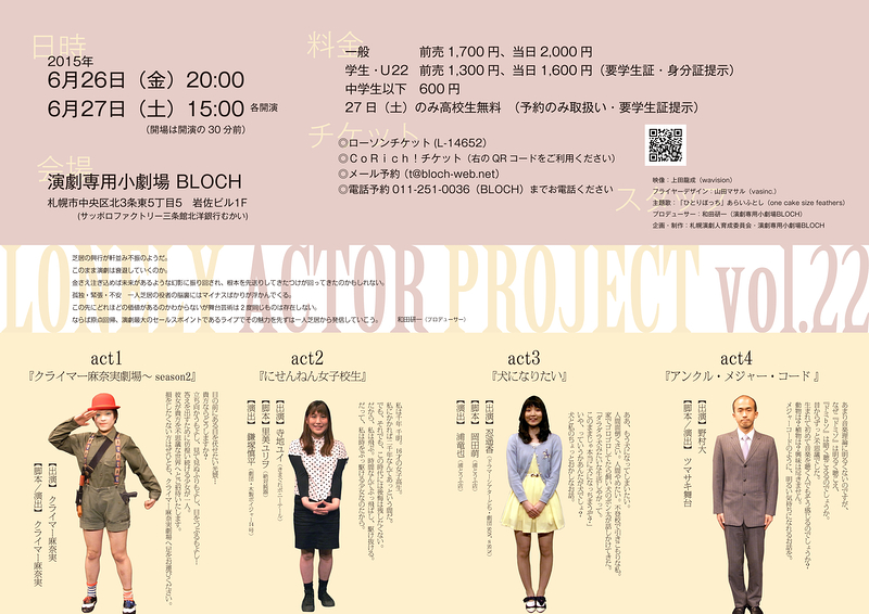 LONELY ACTOR PROJECT vol.22