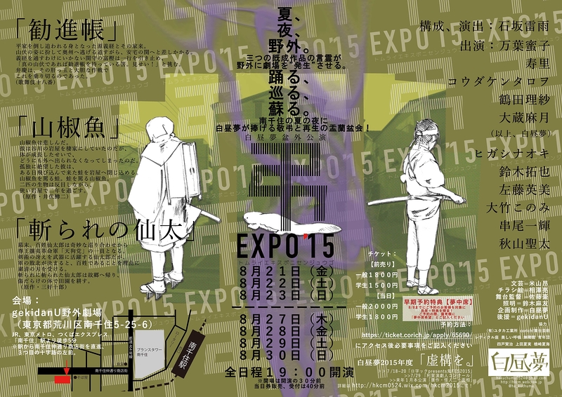 弔EXPO'15 (トムライエキスポニセンジュウゴ)