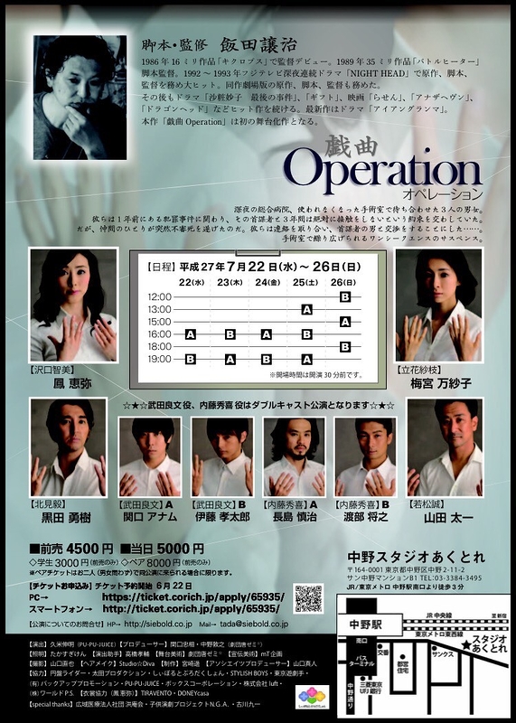 戯曲Operation